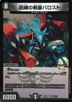 超魔界楼 ヘル・オア・ヘル/超・魔壊王 デスシラズ∞[YU版