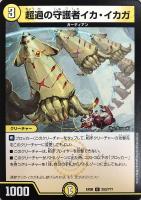 マキシマムザ亮君（暴天覚醒MAXIMUM神羅曼象）【デュエル