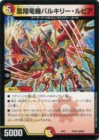 超聖竜シデン・ギャラクシー【デュエルマスターズトレカ高価買取価格