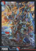 龍装医 ルギヌス/地獄のゴッド・ハンド【デュエルマスターズトレカ高価