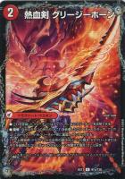 流星のガイアッシュ・カイザー[キャラプレミアムトレジャー]【デュエル