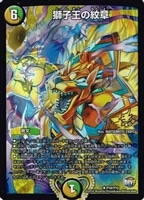 偽りの王 ヴィルヘルム【デュエルマスターズトレカ高価買取価格査定