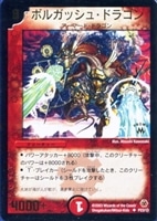 汽車男【デュエルマスターズトレカ高価買取価格査定：CBトレコロ】