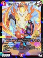 Dの博才 サイバー・ダイス・ベガス【デュエルマスターズトレカ高価