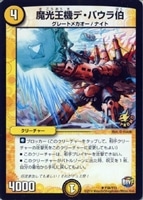 不敗のダイハード・リュウセイ【デュエルマスターズトレカ高価買取価格