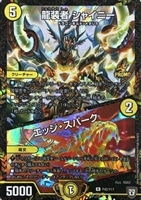 龍世界 ドラゴ大王【デュエルマスターズトレカ高価買取価格査定：CB