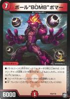 奇石 ミクセル/ジャミング・チャフ【デュエルマスターズトレカ高価買取