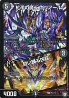 ウソと盗みのエンターテイナー【デュエルマスターズトレカ高価買取価格