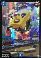 弐幻ポコピー＊/【デュエルマスターズトレカ高価買取価格査定：CB