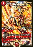 不敗のダイハード・リュウセイ【デュエルマスターズトレカ高価買取価格