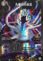 勝利宣言 鬼丸「覇」【デュエルマスターズトレカ高価買取価格査定：CB