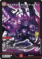 ボルメテウス・サファイア・ドラゴン【デュエルマスターズトレカお買得