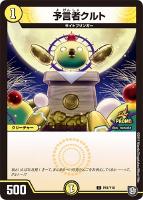 修羅」の頂 VAN・ベートーベン【デュエルマスターズトレカ高価買取