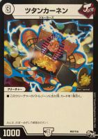 暴走龍 5000GT【デュエルマスターズトレカ高価買取価格査定：CB