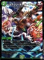 貝獣 ホタッテ【デュエルマスターズトレカ高価買取価格査定：CBトレコロ】