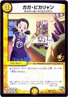 音感の精霊龍 エメラルーダ【デュエルマスターズトレカ高価買取価格