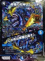 修羅の死神フミシュナ/「この先は修羅の道ぞ」[GP2025-2nd]【デュエル