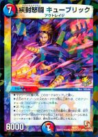 夜露死苦 キャロル【デュエルマスターズトレカ高価買取価格査定：CB