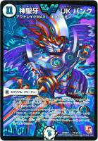 神聖牙 UKパンク【デュエルマスターズトレカお買得価格通販：CB