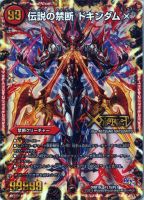 伝説の禁断 ドキンダムX: カードを買う/ カードボックス通販サイト