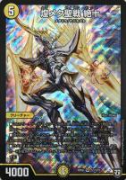 龍装者 シャイニー/エッジ・スパーク【デュエルマスターズトレカ高価