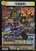 ボルシャック・モモキングNEX[箔押し]【デュエルマスターズトレカ