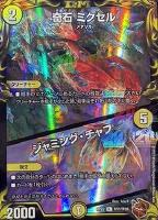 スターマンの天海珠【デュエルマスターズトレカお買得価格通販：CB