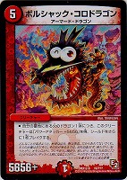 絶望の魔黒ジャックバイパー【デュエルマスターズトレカ高価買取価格