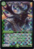 殺戮の羅刹デス・クルーザー【デュエルマスターズトレカ高価買取価格