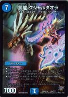 斬龍電融 オロチリュウセイ【デュエルマスターズトレカお買得価格通販