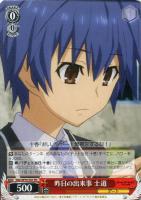 人間との対峙 十香【ヴァイスシュヴァルツトレカ高価買取価格査定：CB