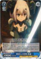 人間との対峙 十香【ヴァイスシュヴァルツトレカ高価買取価格査定：CB