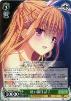 たった一つの約束 二乃【ヴァイスシュヴァルツトレカ高価買取価格査定