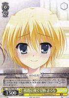 わたしが見た夢 由夢【ヴァイスシュヴァルツトレカ高価買取価格査定