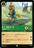 スクルージ・マクダック 世界一の金持ちアヒル【ロルカナお買得価格