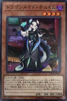 ドラゴンメイド・チェイム【遊戯王トレカ高価買取価格査定：CBトレコロ】