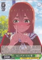 大人なんです”瑠夏【ヴァイスシュヴァルツトレカ高価買取価格査定：CB