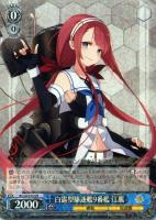 大鳳型装甲空母 大鳳改【ヴァイスシュヴァルツトレカ高価買取価格査定