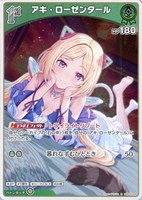 アイラニ・イオフィフティーン【ホロカトレカお買得価格通販：CBトレコロ】