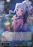 確かな信頼 萩原雪歩【ヴァイスシュヴァルツトレカ高価買取価格査定