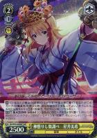 ブランニュー・シーナリー 萩原雪歩【ヴァイスシュヴァルツトレカ高価