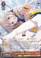 裏腹あまのじゃく 田中摩美々【ヴァイスシュヴァルツトレカ高価買取