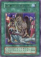 死者への手向け【遊戯王トレカ高価買取価格査定：CBトレコロ】