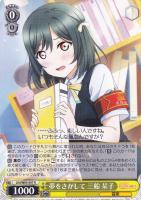 はじめましょうか 三船 栞子【ヴァイスシュヴァルツトレカ高価買取価格