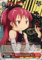 円環に導かれた者 なぎさ【ヴァイスシュヴァルツトレカ高価買取価格