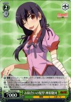 真剣な面持ち 戦場ヶ原ひたぎ【ヴァイスシュヴァルツトレカ高価買取