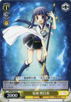 仲間と挑む戦い やちよ【ヴァイスシュヴァルツトレカ高価買取価格査定