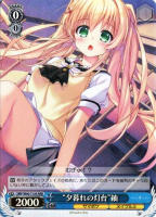 ともだちの距離”しろは【ヴァイスシュヴァルツトレカ高価買取価格査定