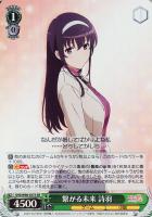 世界一幸せなイラストレーター 英梨々【ヴァイスシュヴァルツトレカ