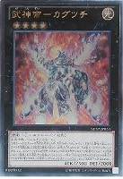 CNo．96 ブラック・ストーム【遊戯王トレカ高価買取価格査定：CB